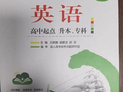 成人高考高起专免费课程大全