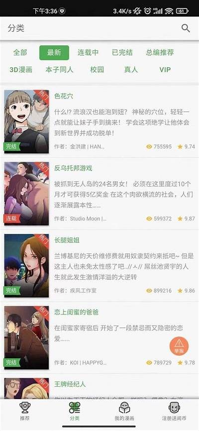 成人嘿咻漫画免费破解版下载