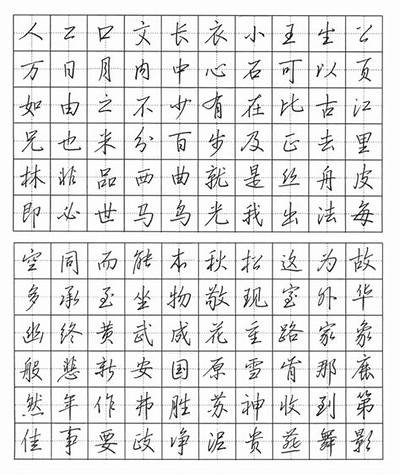 正楷成人练字模板免费下载