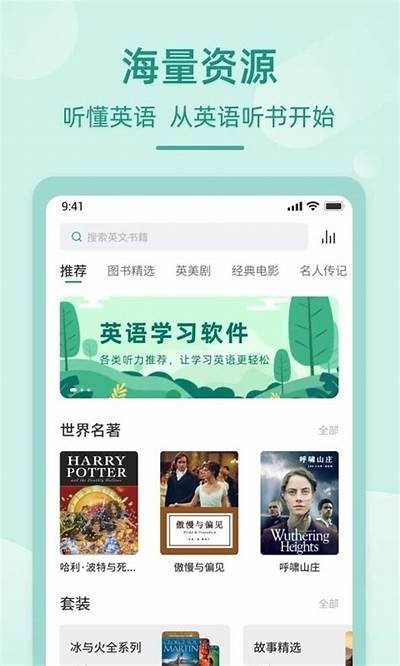 成人听读英语软件免费下载