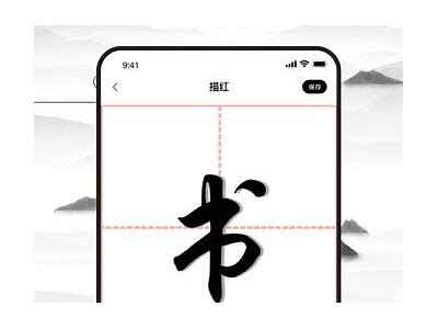 练字打卡免费版成人软件下载